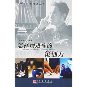 怎样增进你的策划力
