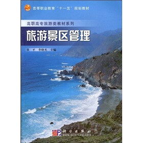 高等职业教育“十一五”规划教材·高职高专旅游类教材系列：旅游景区管理