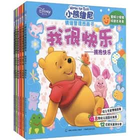 小熊维尼情绪管理图画书（套装6册）
