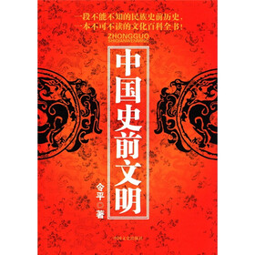 中国史前文明