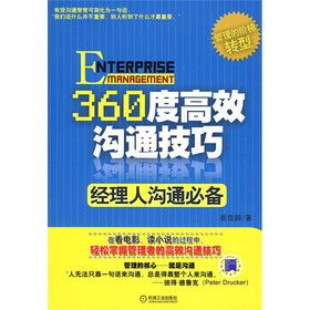 360度高效沟通技巧