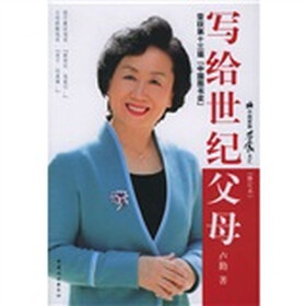 写给世纪父母（修订本）