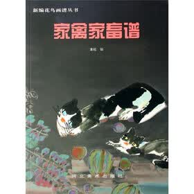 家禽家畜谱