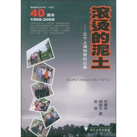 滚烫的泥土：3个上海知青的往事（附光盘）