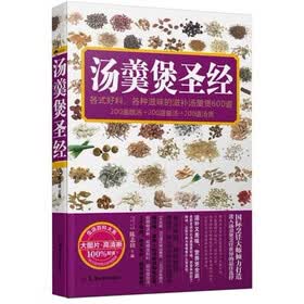 汤羹煲圣经