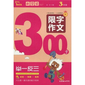 三百字作文大全三年级_寒假作文300字大全三年级【三篇】