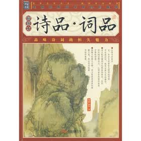 诗品·词品（插图本）