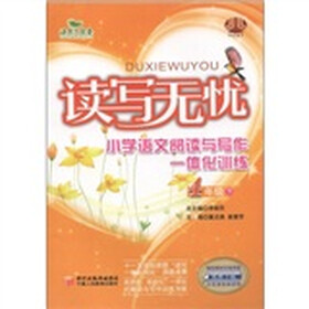 读写无忧：小学语文阅读与写作一体化训练（4年级下）