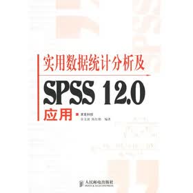 实用数据统计分析及SPSS12.0应用