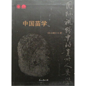 中国苗学