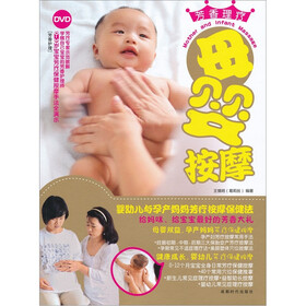 母婴按摩(附DVD光盘)