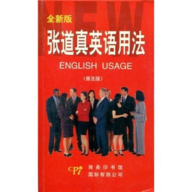 张道真英语用法（普及版）