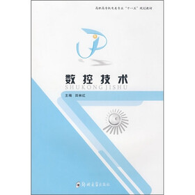 数控技术