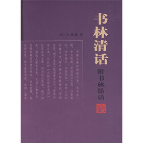 书林清话（附书林馀话）