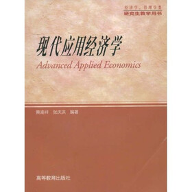 现代应用经济学：经济学管理学类