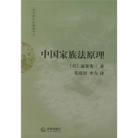 中国家族法原理