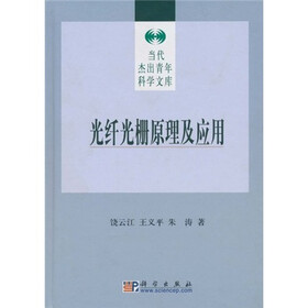 光纤光栅原理及应用