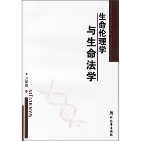 生命伦理学与生命法学