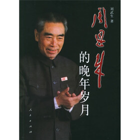 周恩来的晚年岁月