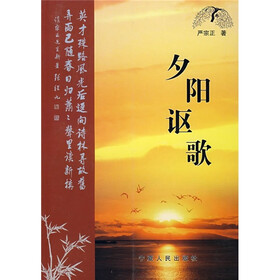 夕阳讴歌