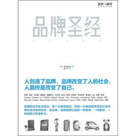 品牌圣经