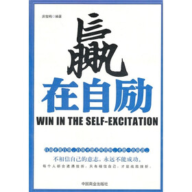 赢在自励