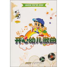 开心幼儿歌曲