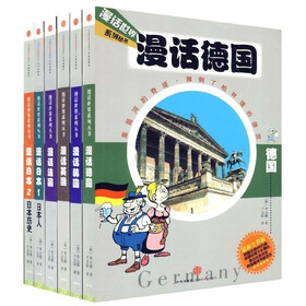 漫话世界系列丛书（最新全彩版）（套装共6册）