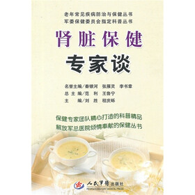 肾脏保健专家谈