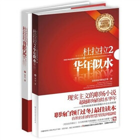 杜拉拉升职记（1、2）
