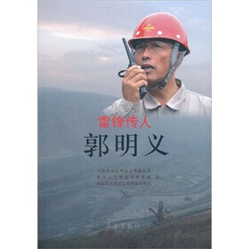 雷锋传人郭明义
