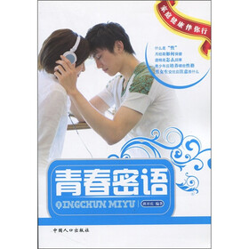 家庭健康伴你行：青春密语