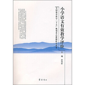 关于小学语文有效教学的毕业论文格式范文