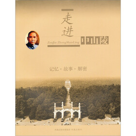 走进中山陵