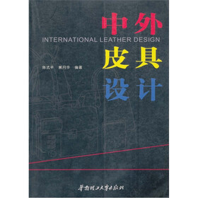 中外皮具设计