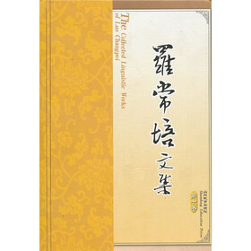 罗常培文集（第10卷）