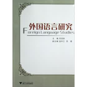 外国语言研究
