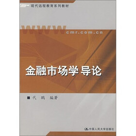金融市场学导论