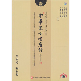 中华儿女唱唐诗（附光盘1张）