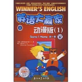 江涛英语·英语大赢家动漫版1：家（第1卷）（附DVD光盘1张）