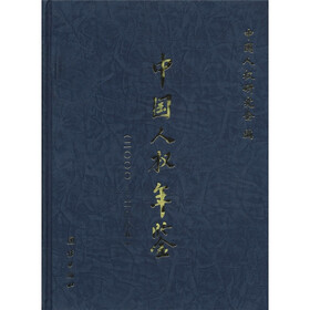 中国人权年鉴（2000-2005）