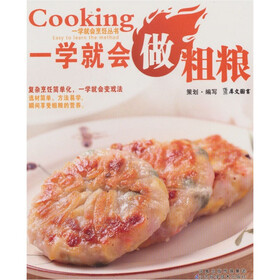一学就会做粗粮