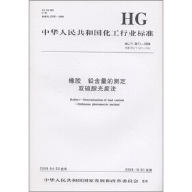 中华人民共和国化工行业标准：橡胶 铅含量的测定 双硫腙光度法