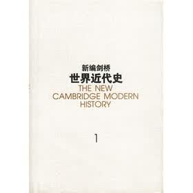 新编剑桥世界近代史1