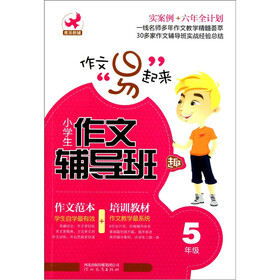 小学生作文辅导班（5年级）