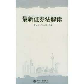 最新证券法解读