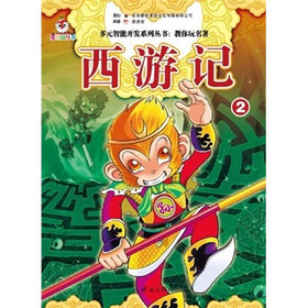 教你玩名著：西游记2