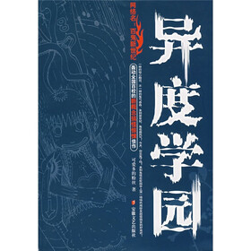 异度学园