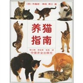 《养猫指南》((英)布鲁斯·佛格)