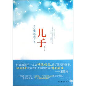 儿子：天堂飘满蒲公英